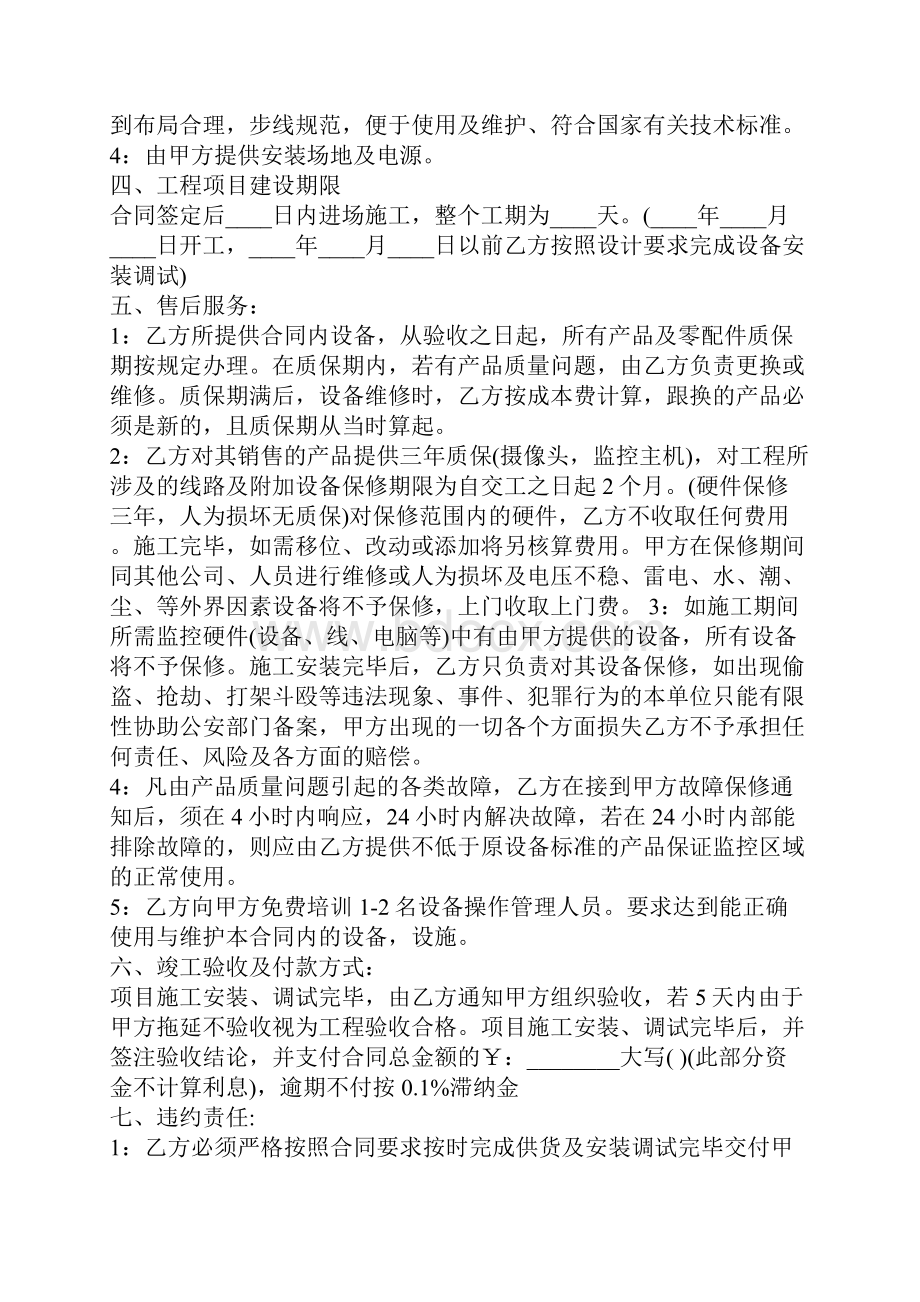 监控工程合同书新.docx_第2页