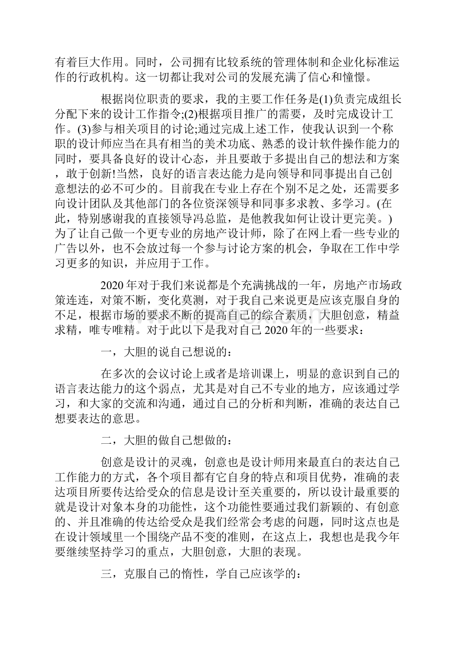 设计师个人年度工作总结示例.docx_第2页