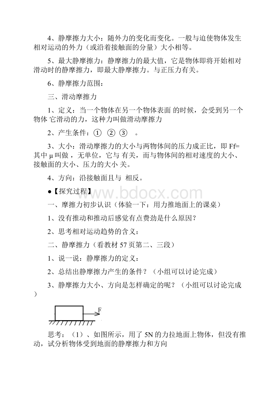 高一物理 33摩擦力学案.docx_第2页