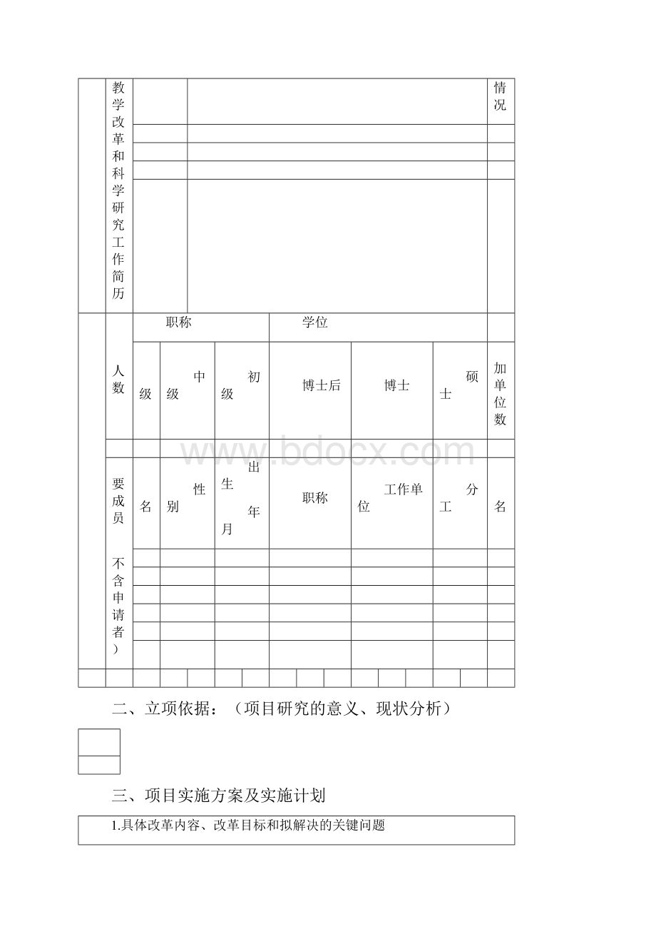 汕头大学医学院教学研究和改革项目.docx_第3页