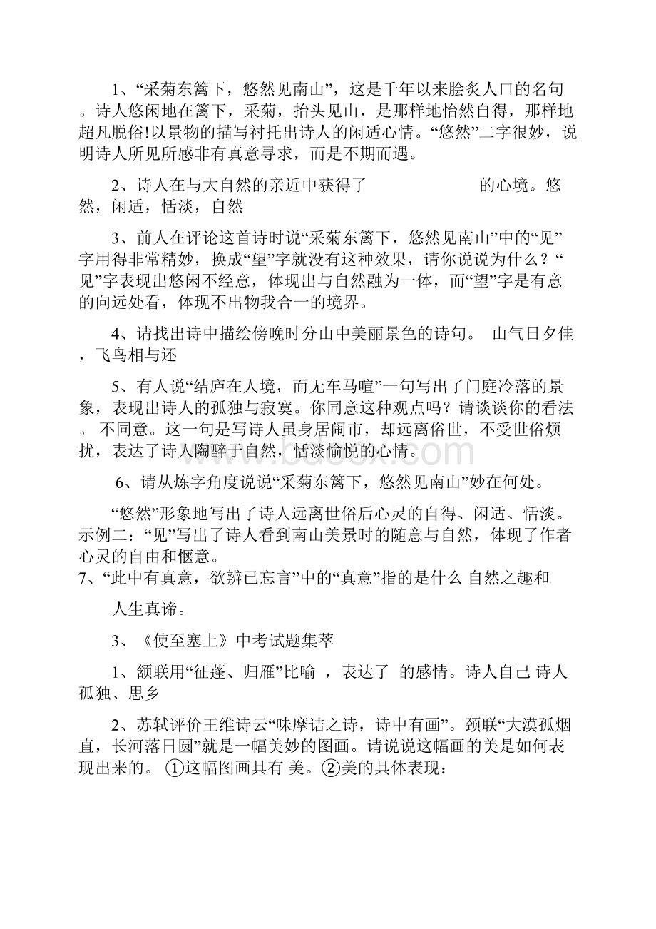 湖南省郴州市中考语文复习 九下 古诗鉴赏.docx_第2页