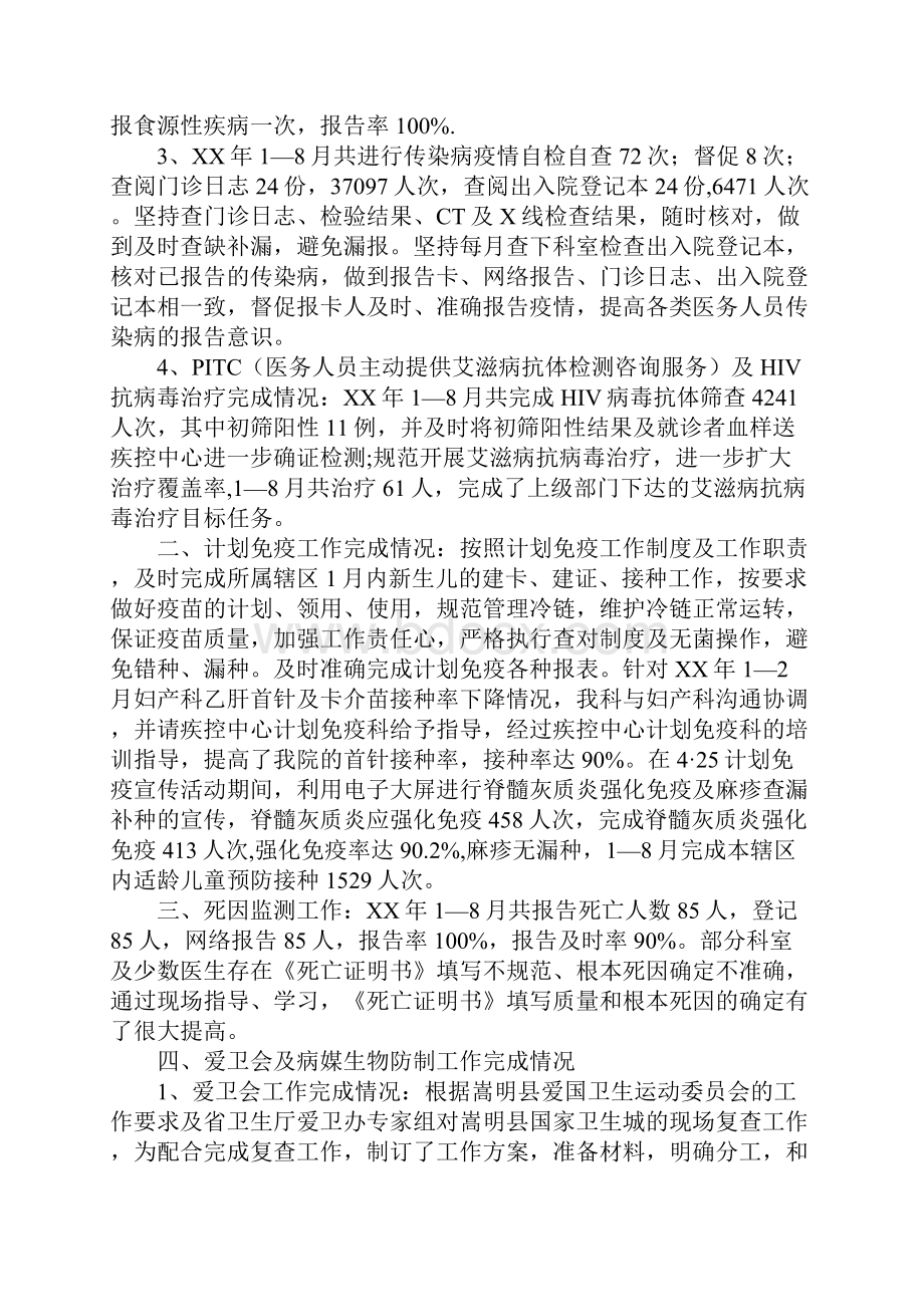 医院预防保健科工作计划.docx_第3页