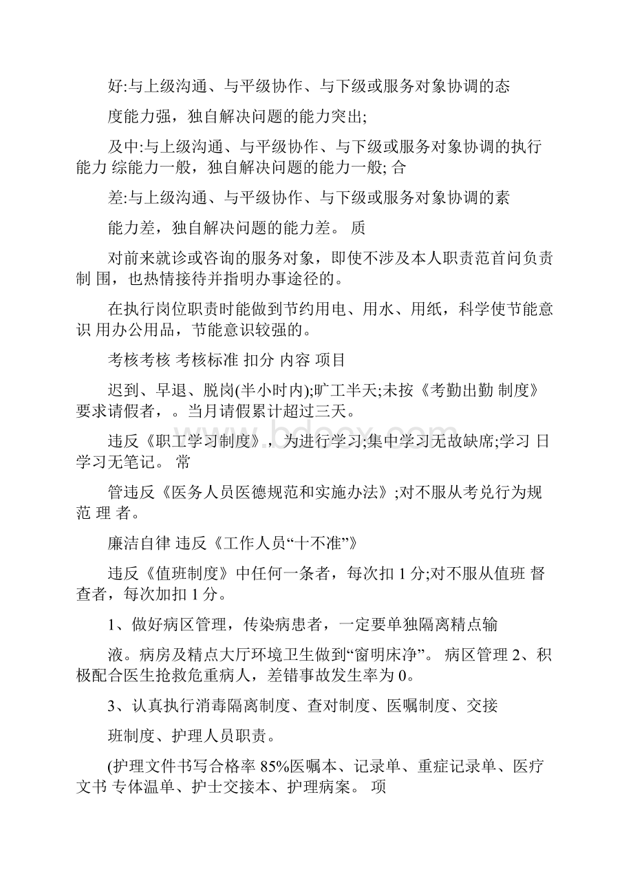 护理人员职工绩效考核表格.docx_第2页