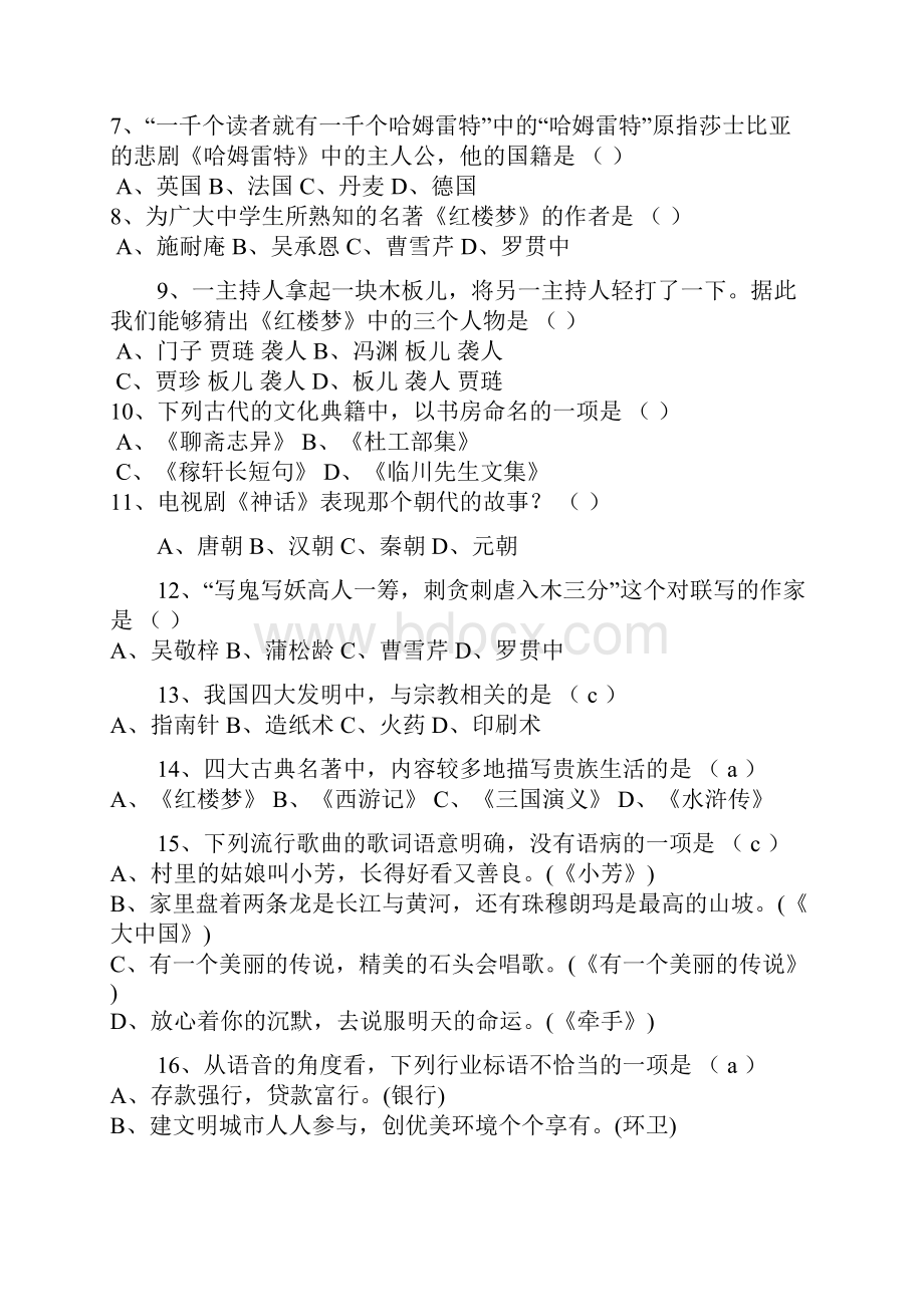 初中语文知识竞赛试题2.docx_第2页