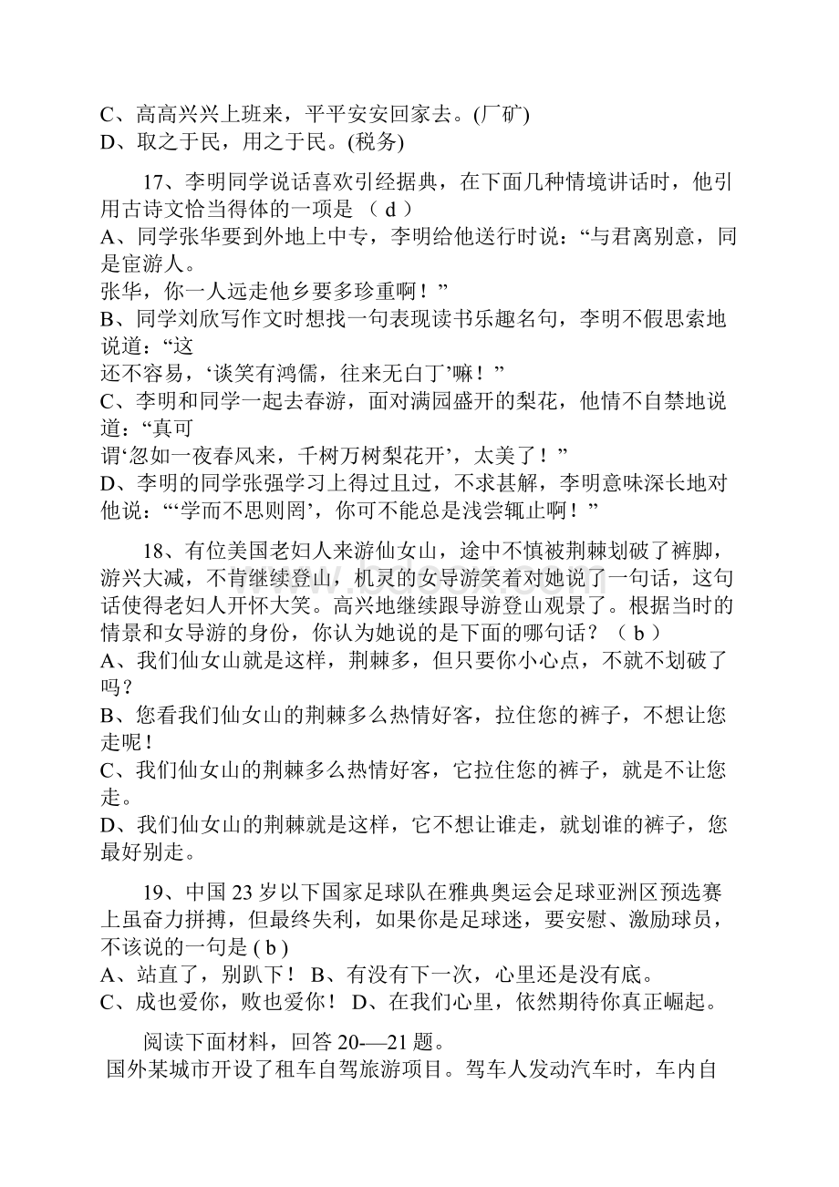 初中语文知识竞赛试题2.docx_第3页