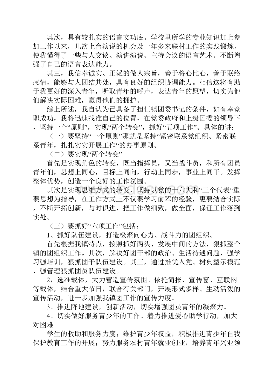 团委书记演讲稿4篇.docx_第3页