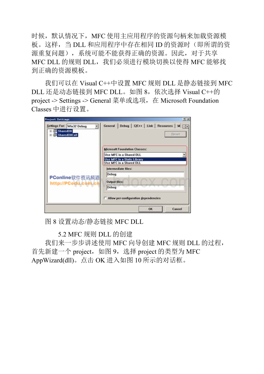 动态链接库DLL编程深入浅出3.docx_第2页