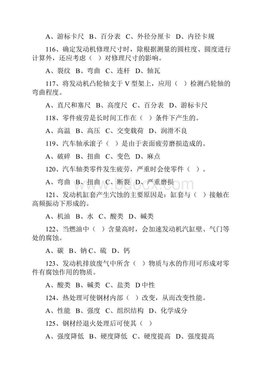 汽车维修工中级考试题库附答案海量试题汇总.docx_第3页