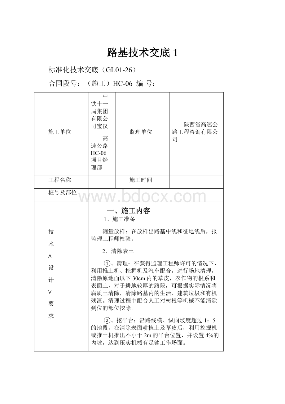 路基技术交底1.docx_第1页