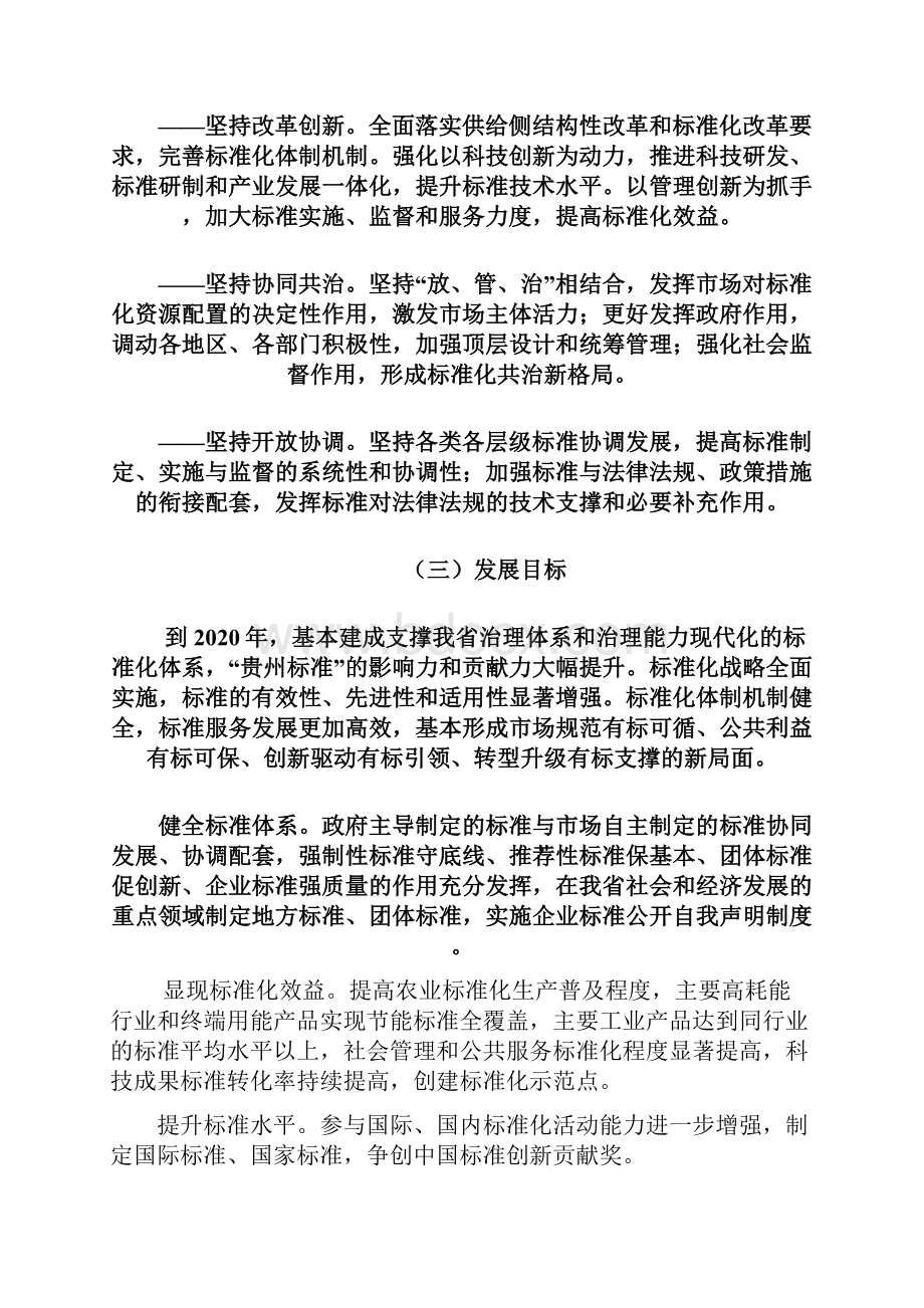 贵州省标准化体系建设发展规划.docx_第3页