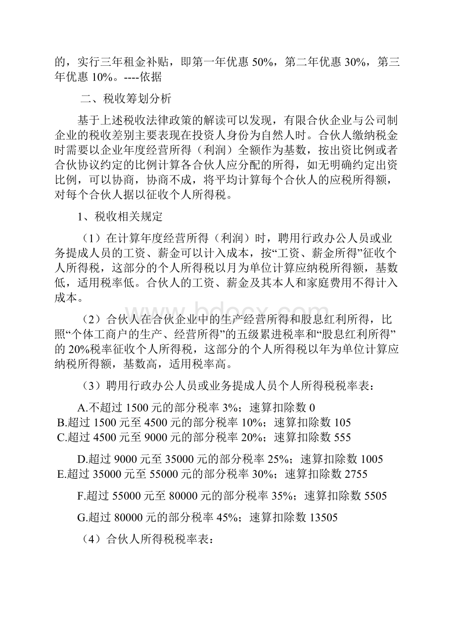 税收筹划分析.docx_第3页