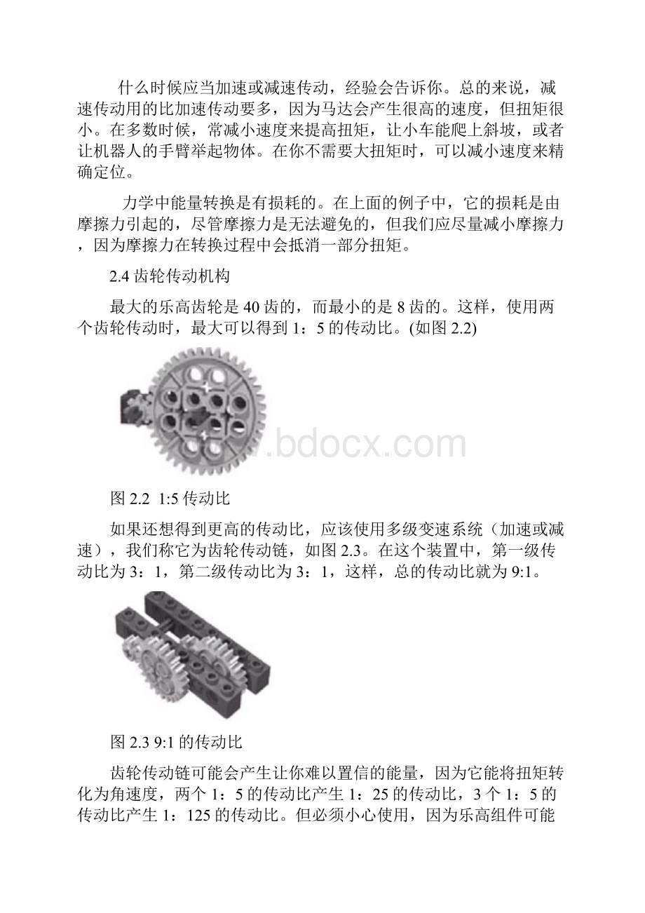 乐高机器人教案.docx_第3页