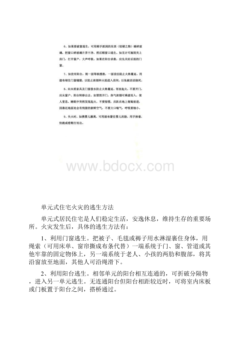 十六种逃生方法.docx_第2页