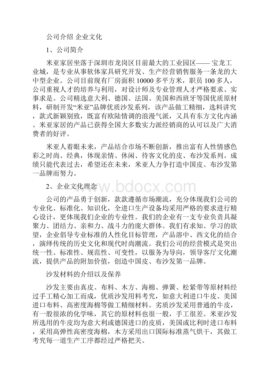 软体专卖店手册.docx_第2页