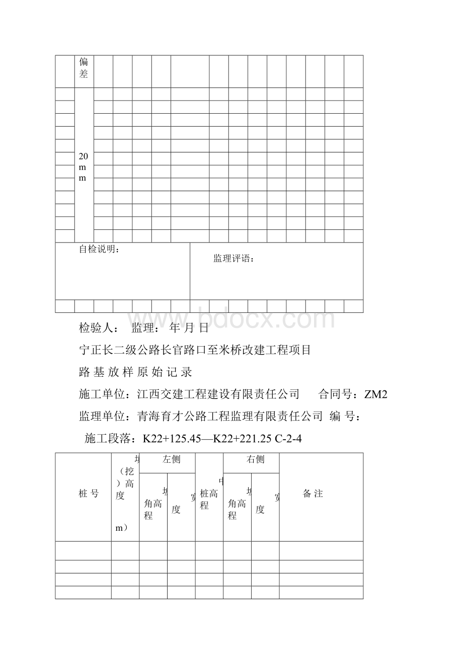 C233路基路面纵断高程横坡检验记录表.docx_第3页