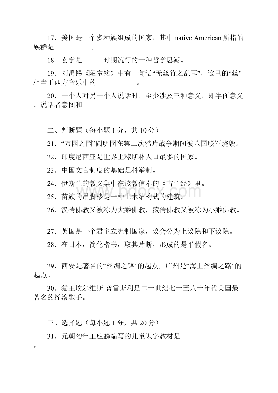 汉语国际教育基础考试样题.docx_第3页