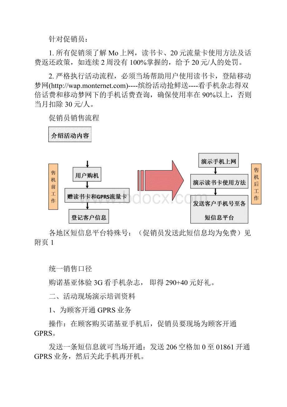 购机双北返话费活动培训资料.docx_第3页