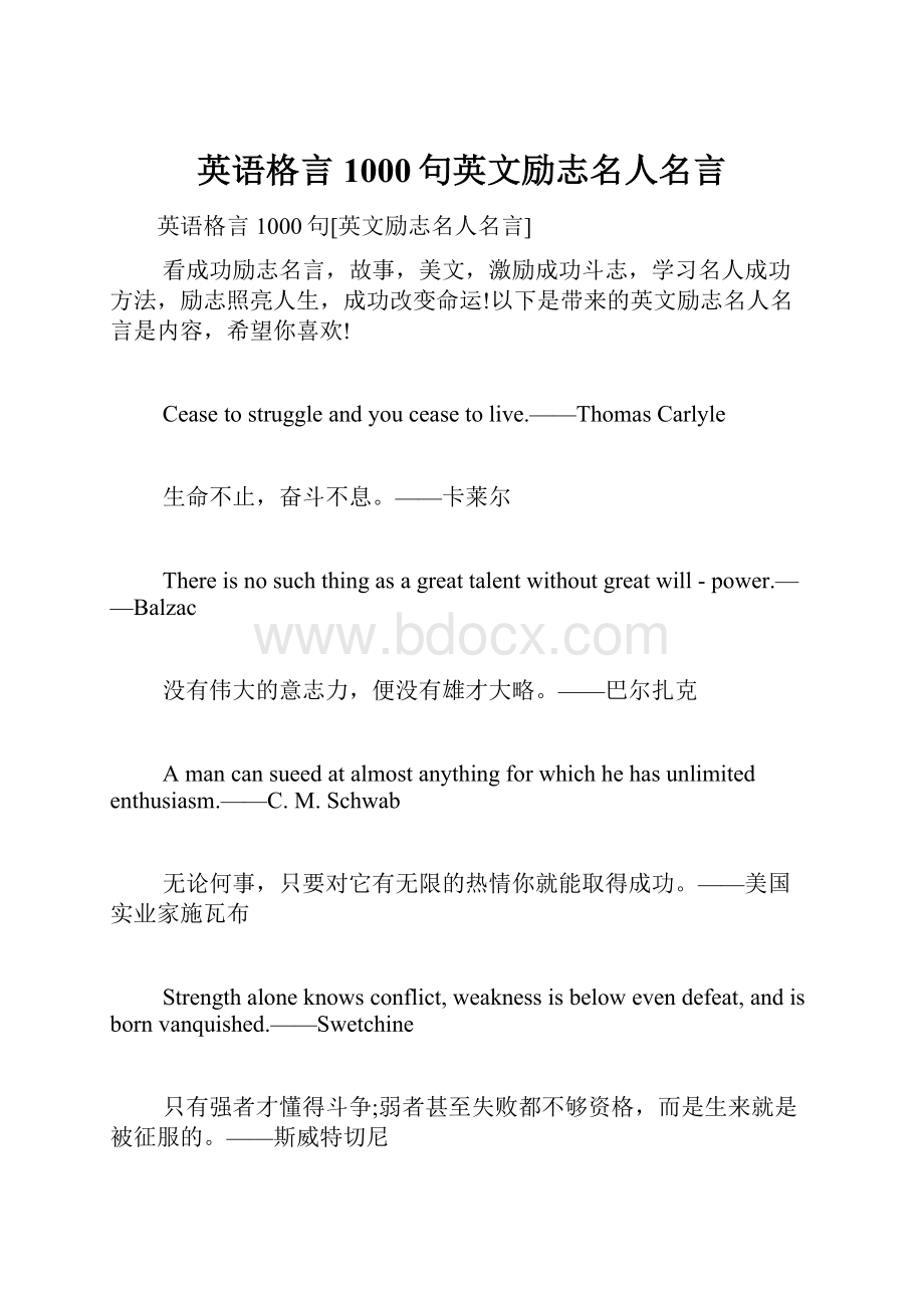 英语格言1000句英文励志名人名言.docx_第1页