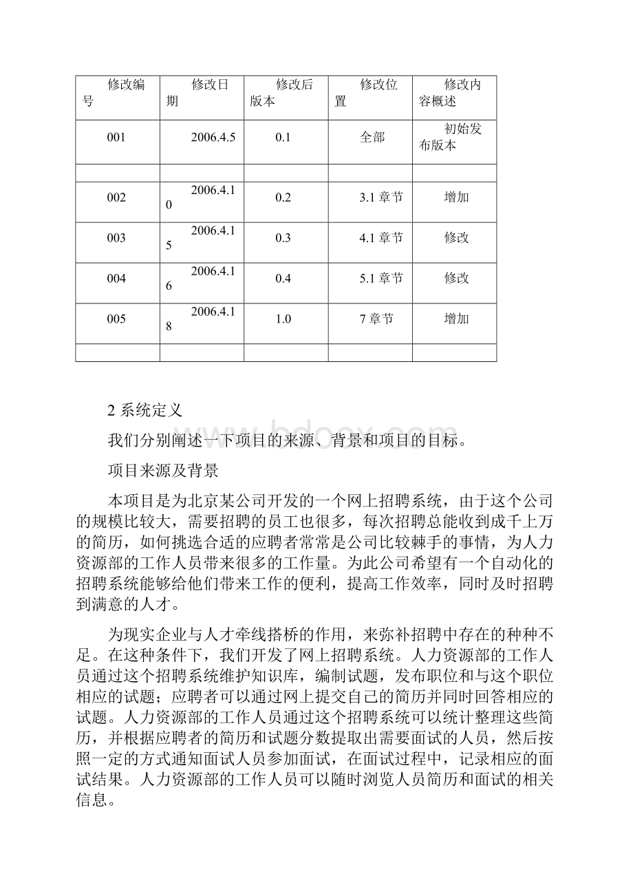 软件工程需求分析样例文档.docx_第3页