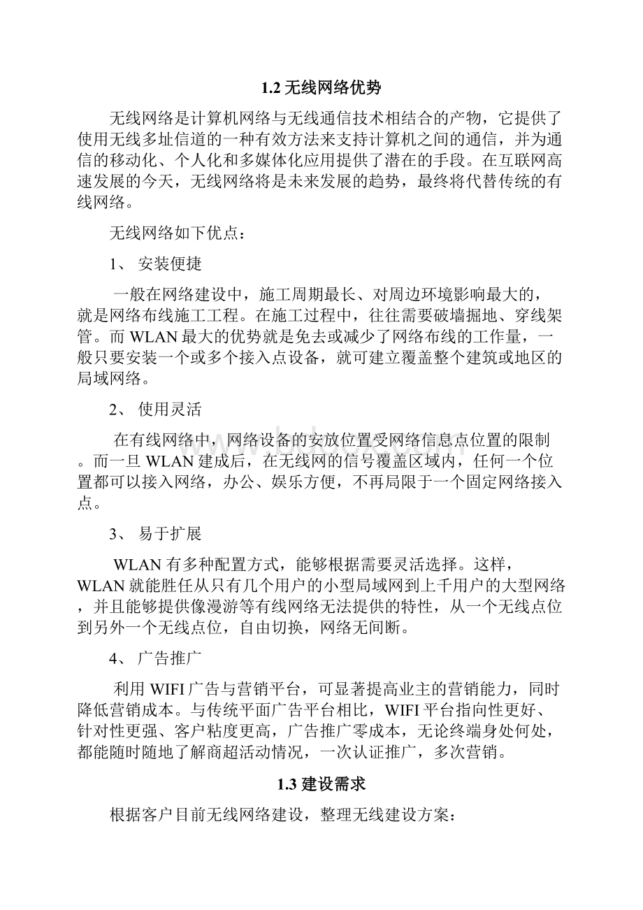 景区无线方案规划建议书.docx_第3页