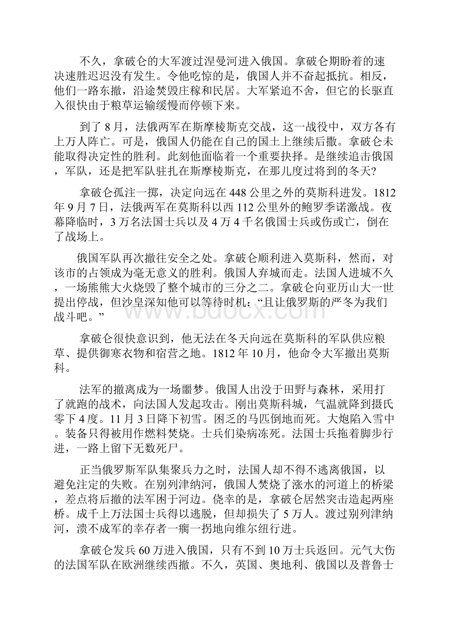 全新版大学英语综合教程4课文翻译.docx_第2页