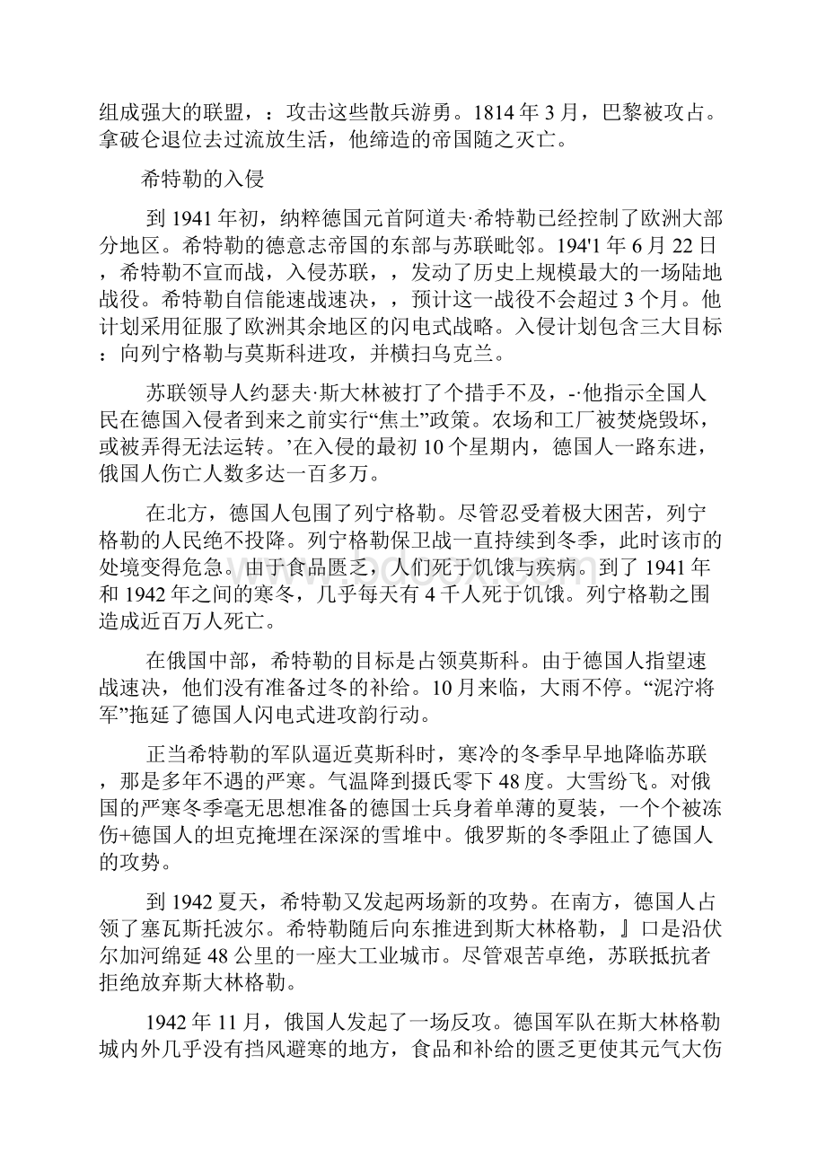 全新版大学英语综合教程4课文翻译.docx_第3页