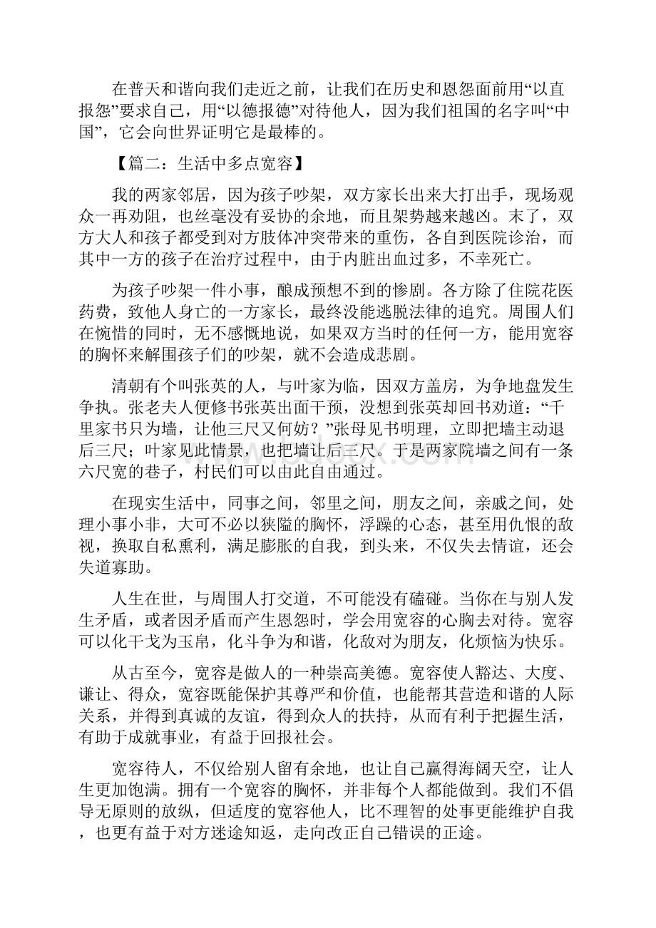 话题作文+以直报怨以德报德作文.docx_第2页