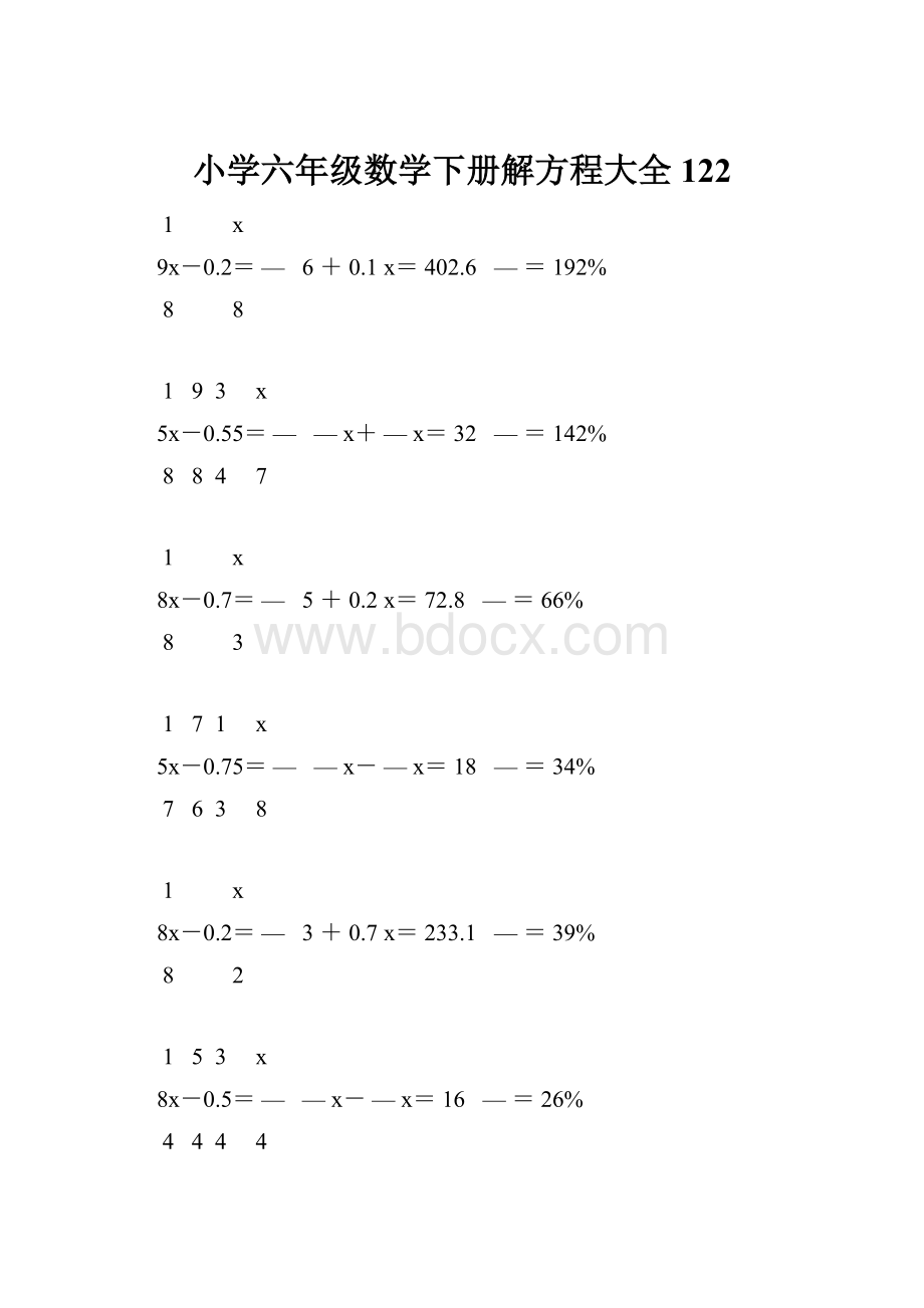 小学六年级数学下册解方程大全 122.docx_第1页