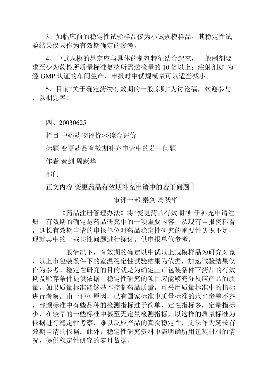 有效期的确定.docx_第3页