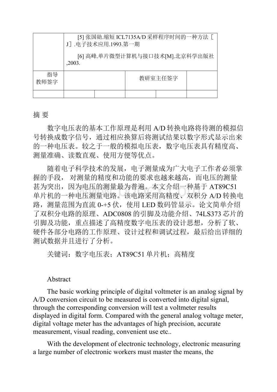 学位论文基于单片机的数字电压表设计课程设计.docx_第3页