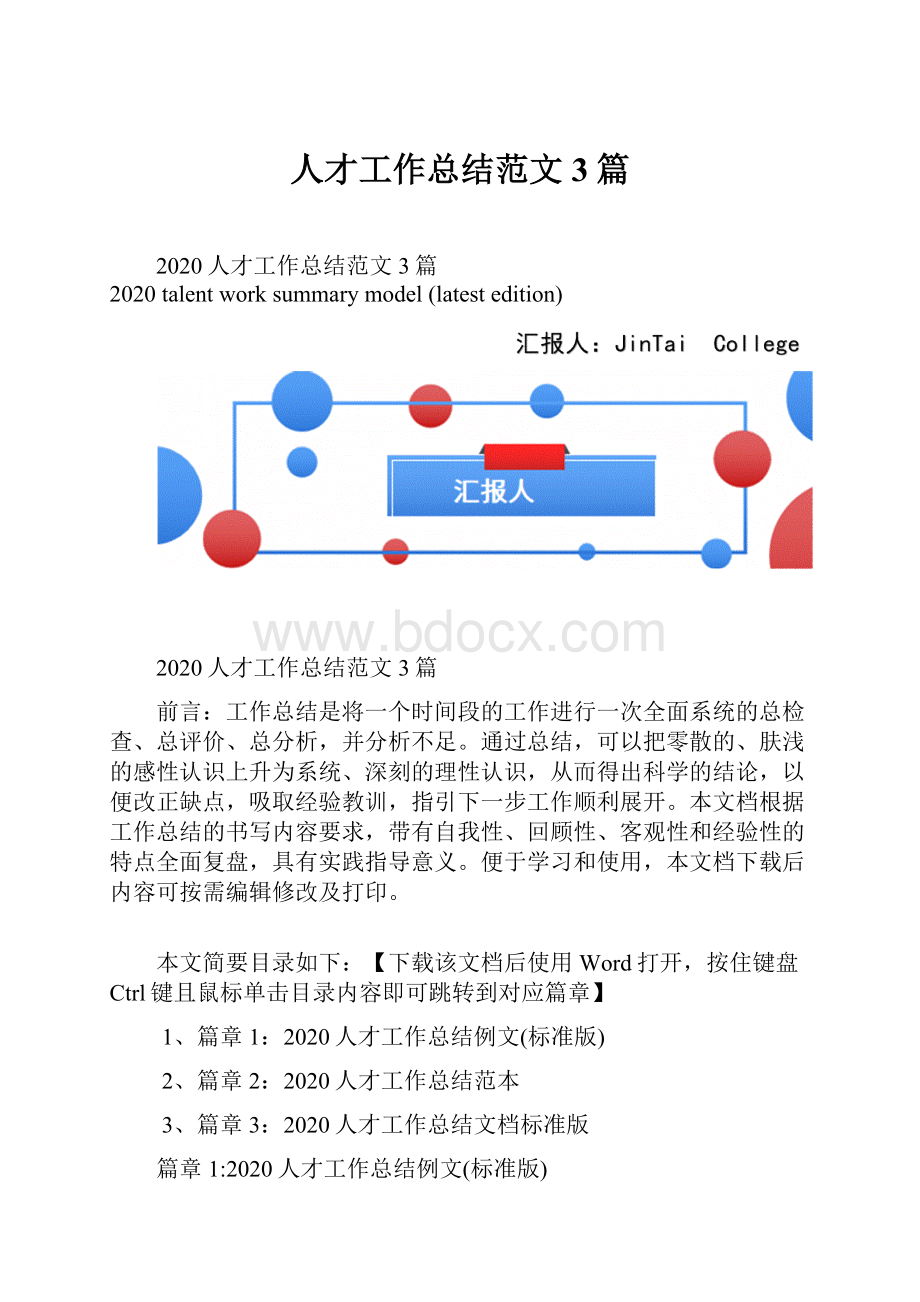 人才工作总结范文3篇.docx_第1页