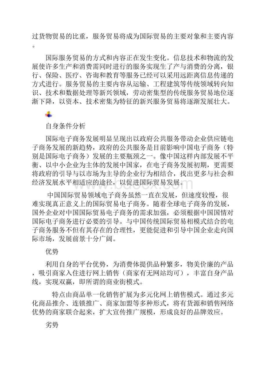 购物网站规划书.docx_第2页