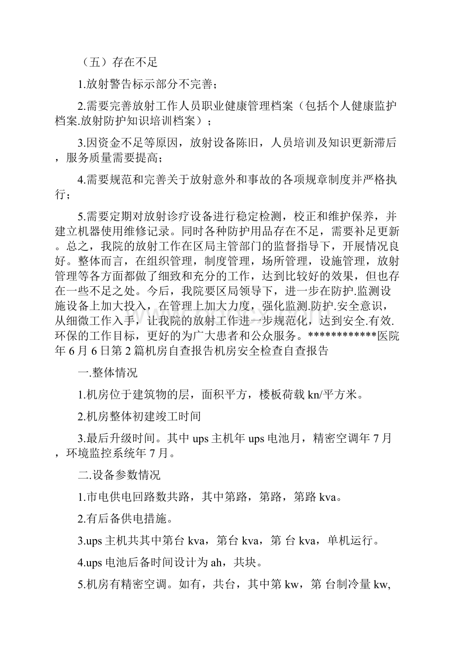 医院放射机房自查报告共8篇.docx_第2页