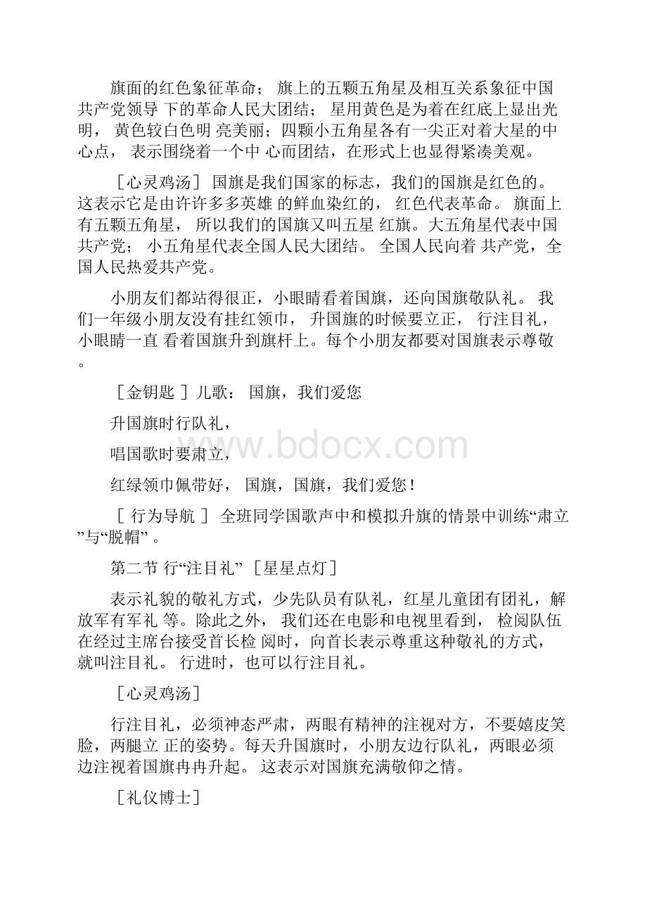 德育校本课程.docx_第2页