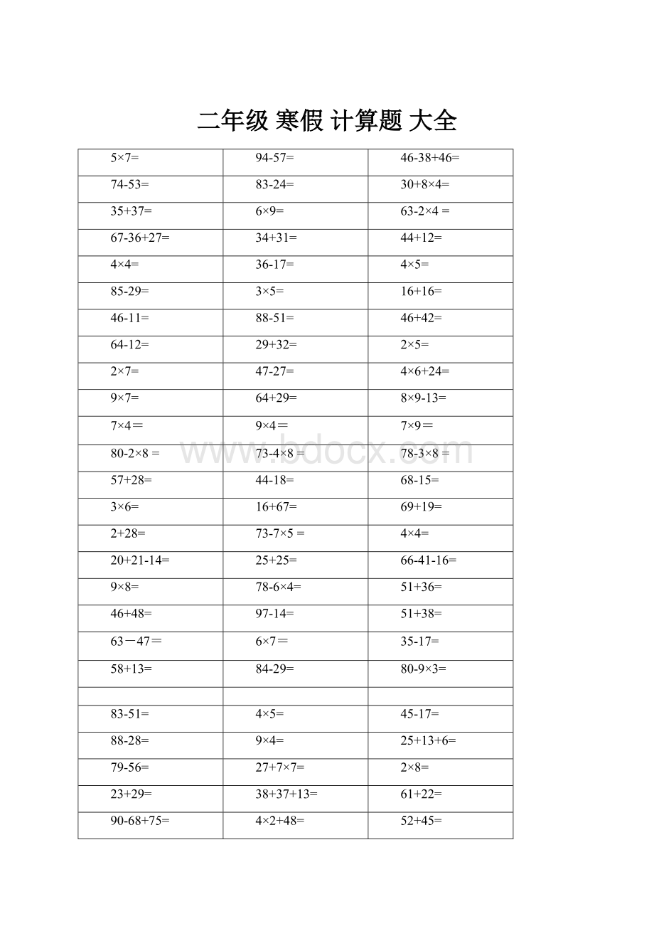 二年级 寒假 计算题 大全.docx_第1页