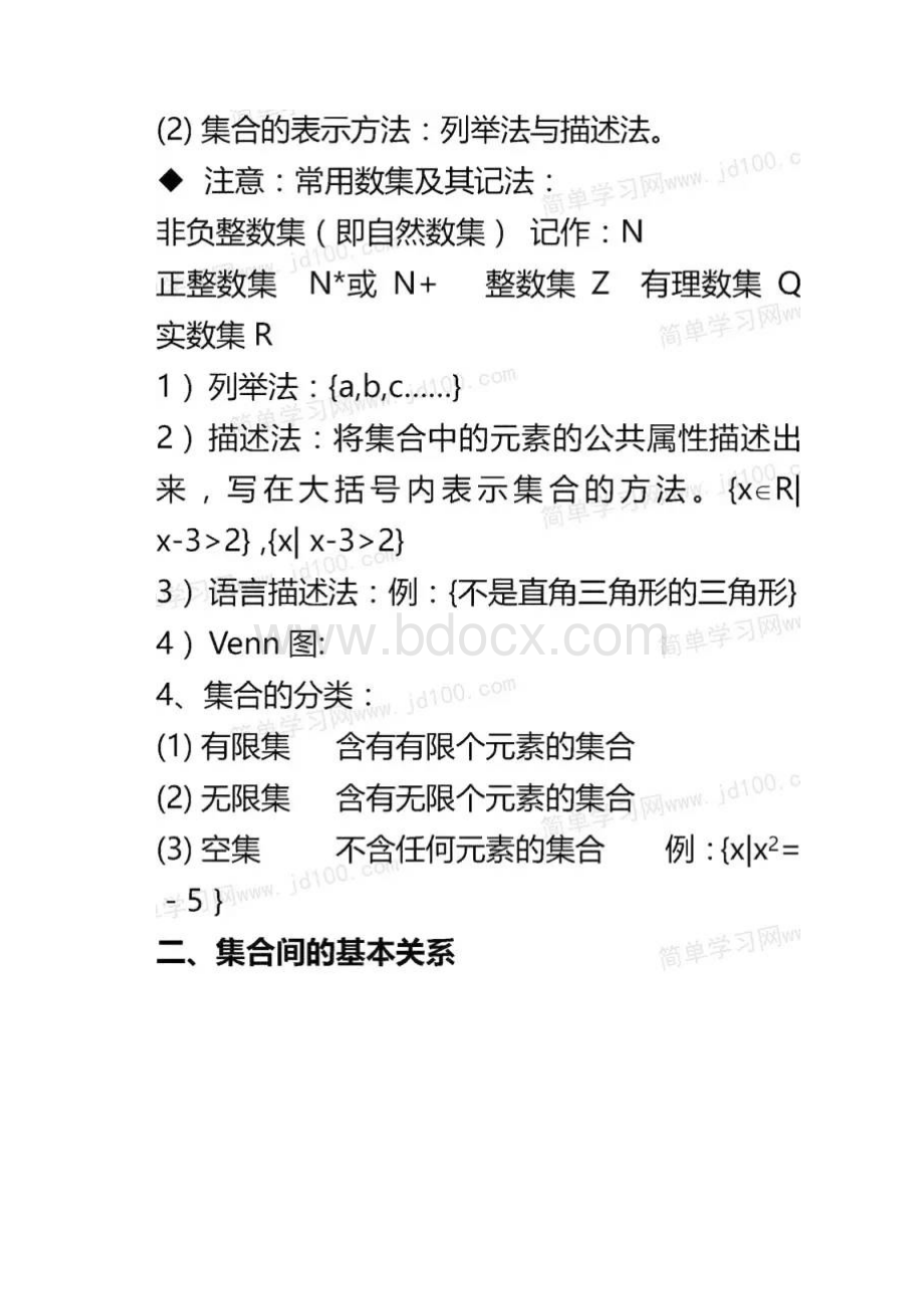 高中数学必修一知识点全汇总.docx_第2页