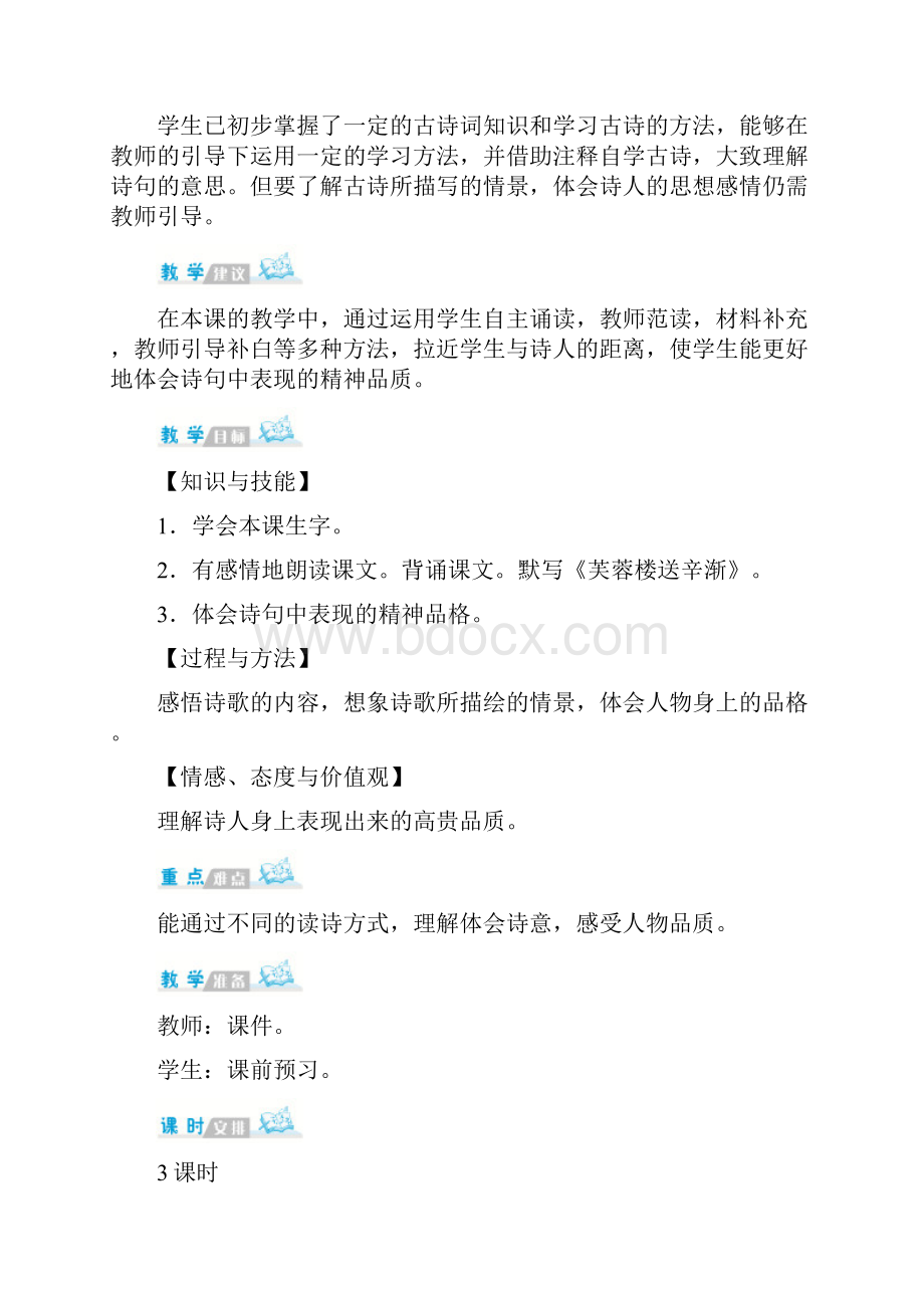 部编人教版四年级语文下册第七单元单元备课含教材分析学情分析单元目标.docx_第3页