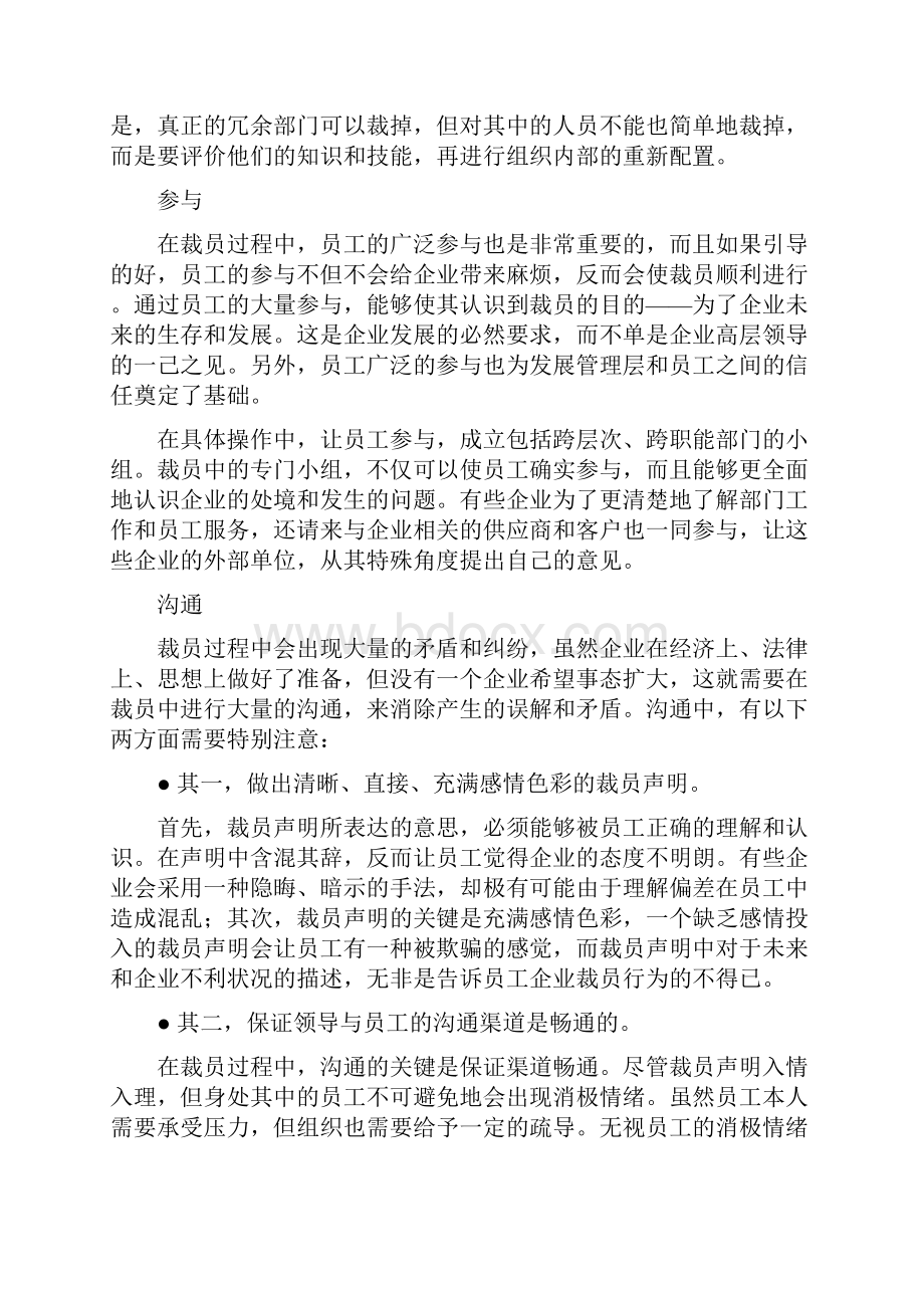 酒店管理人资企业缜密思考控制裁员的消极作用叶予舜.docx_第3页