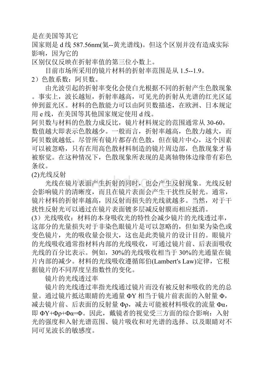 树脂镜片镀膜课件资料.docx_第2页