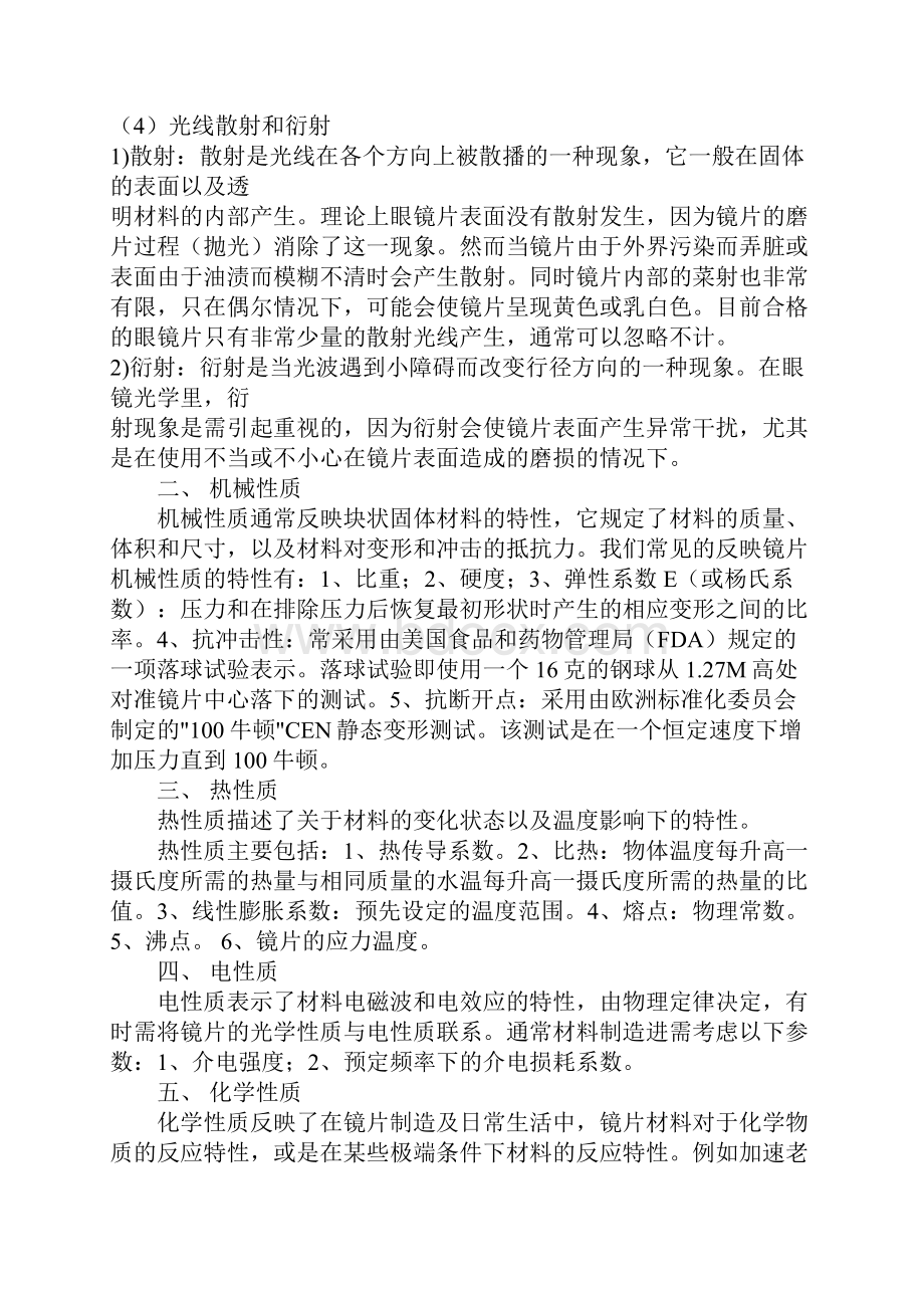 树脂镜片镀膜课件资料.docx_第3页