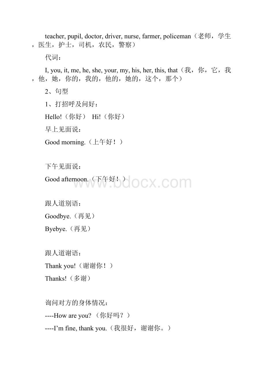 外研版三年级起点小学英语总复习资料优选.docx_第2页