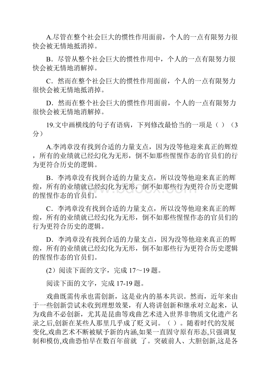 高三语文专题语言文字运用训练.docx_第2页