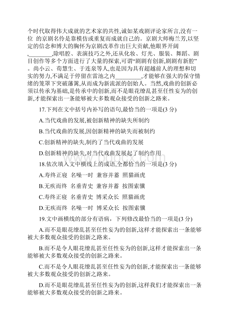 高三语文专题语言文字运用训练.docx_第3页