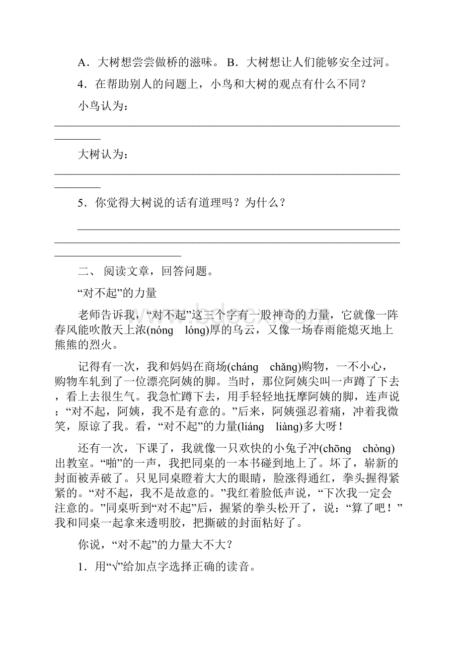 部编版三年级上册语文阅读与理解专项水平练习及答案.docx_第2页