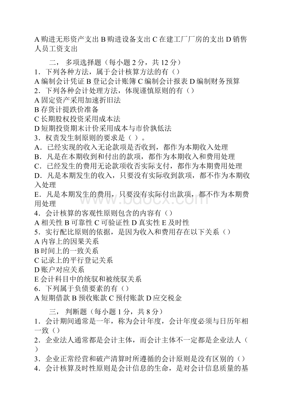 会计学基础课后习题4.docx_第2页