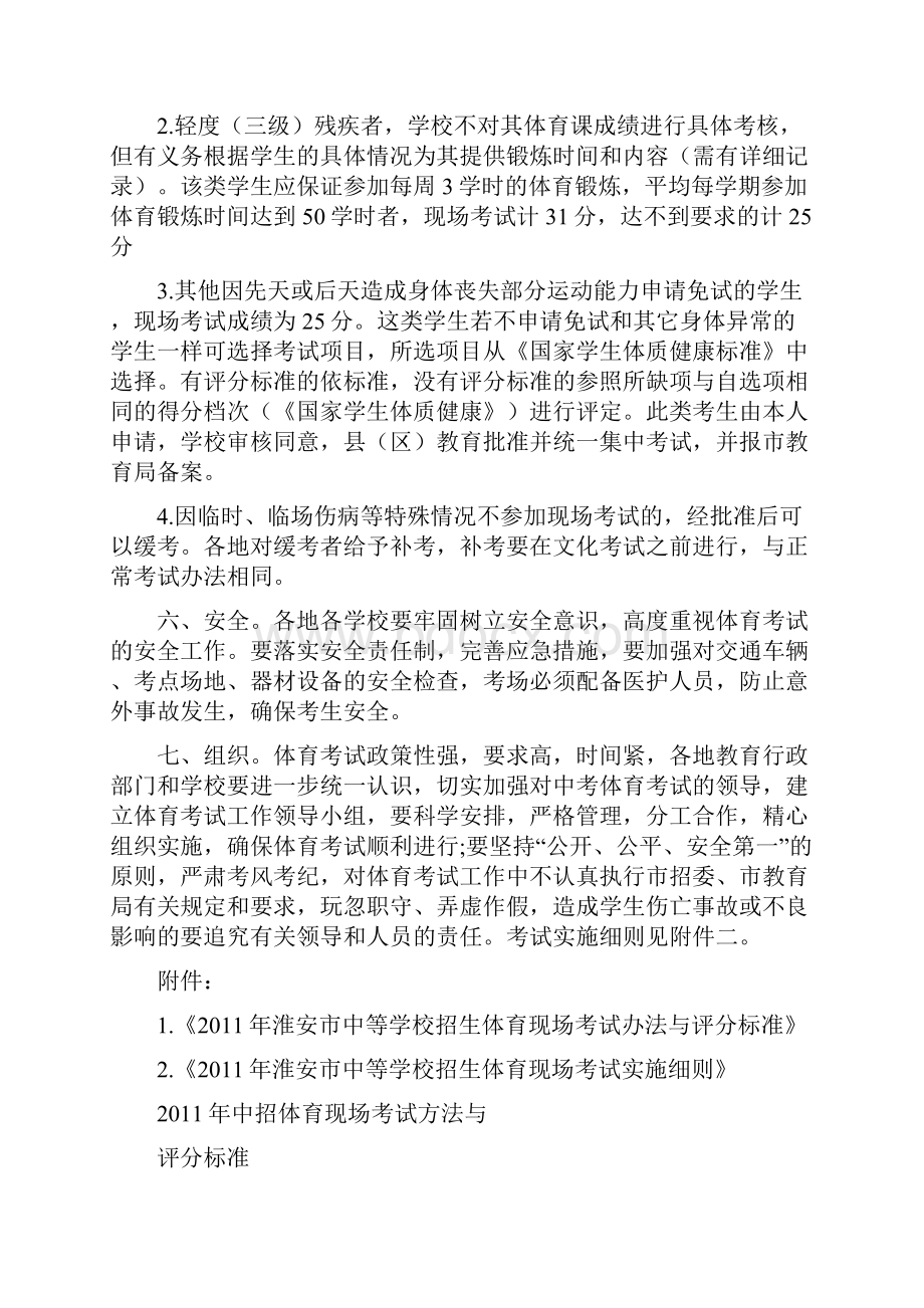 淮安市中等学校体育现场考试办法.docx_第2页