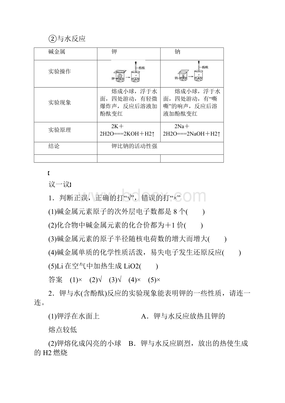 创新设计学年高中化学112元素的性质与原子结构.docx_第3页