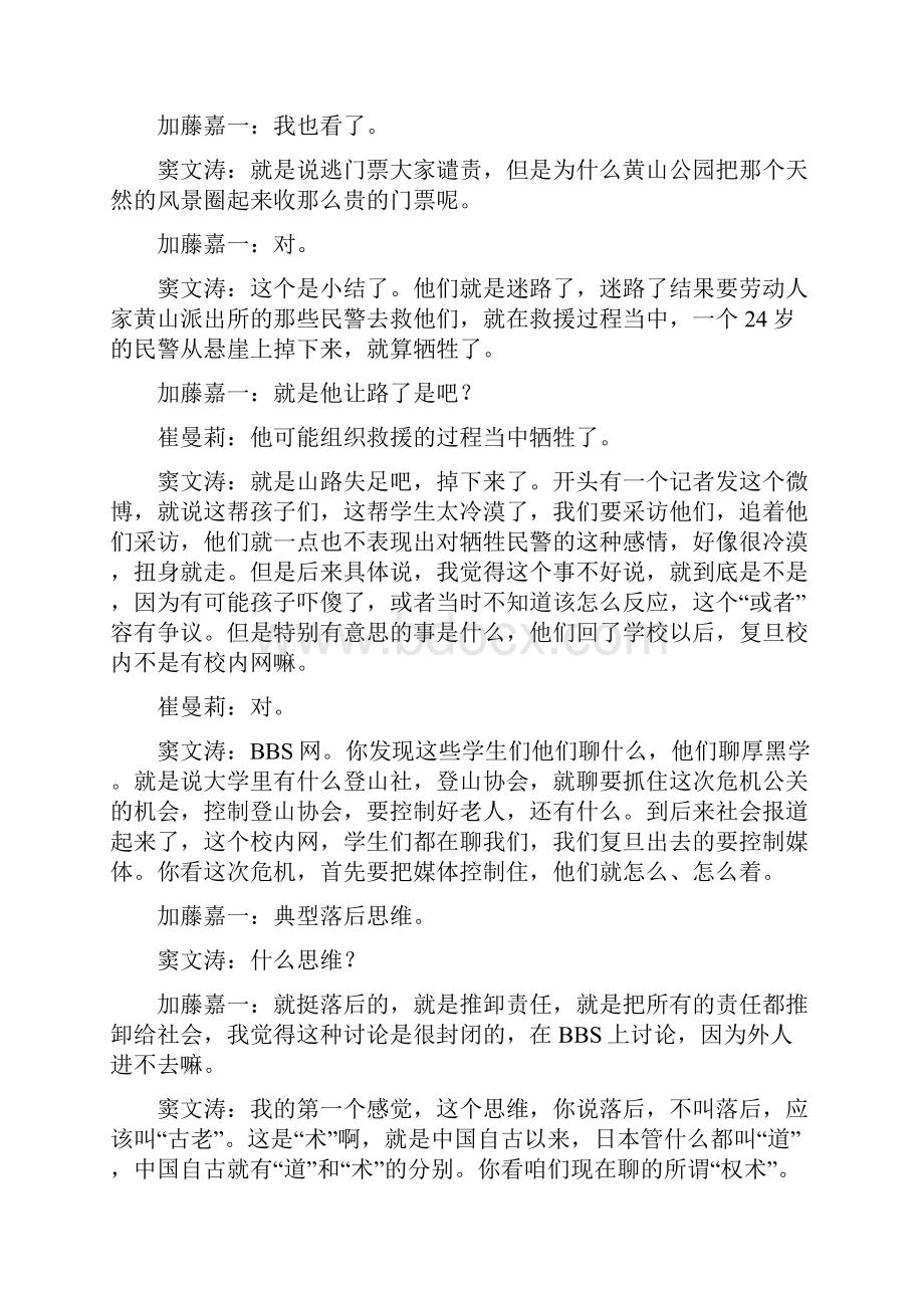 人情帐.docx_第3页