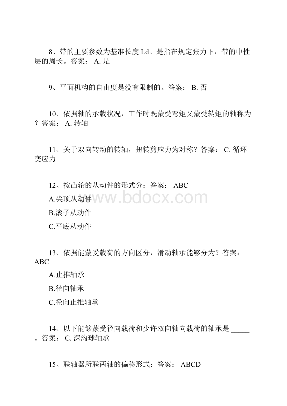 国开机械设计基础题库完整.docx_第2页