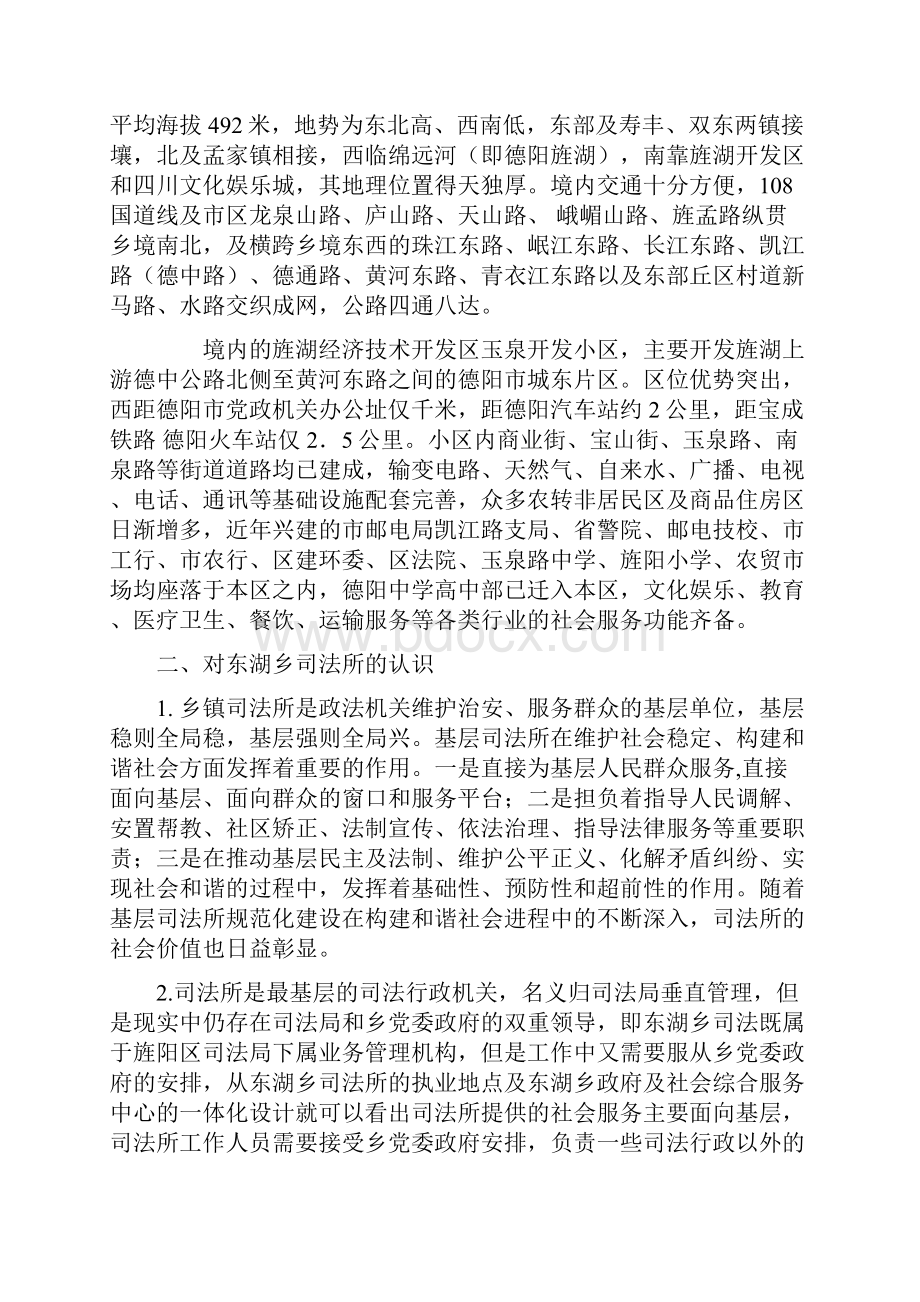 基层司法所工作总结.docx_第2页